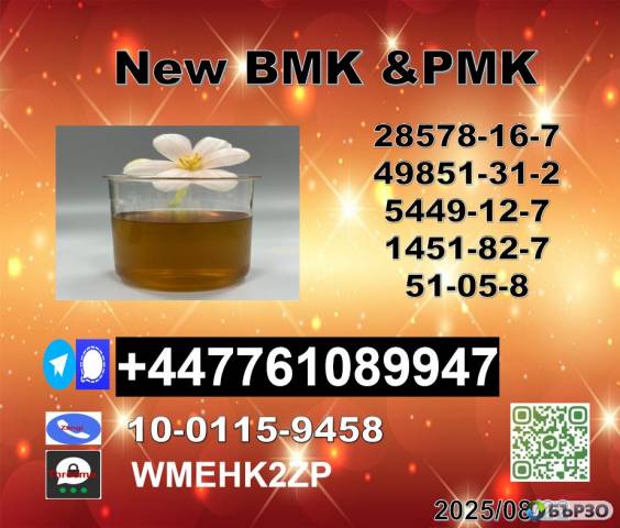 Source manufacturers supply high purity 49851-31-2 BVF and 1451-82-7 BK4/2b4m and PMK 28578-16-7