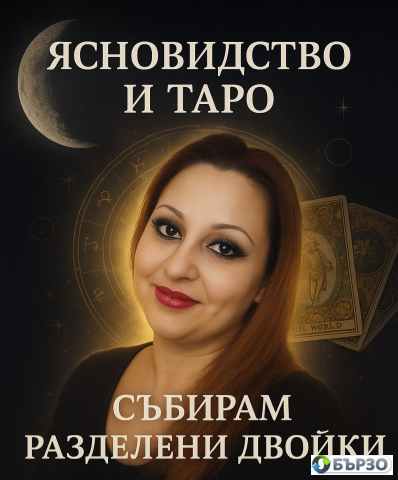 Ритуал за събиране на разделени двойки