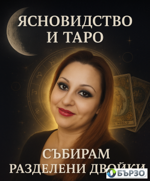 Ритуал за събиране на...