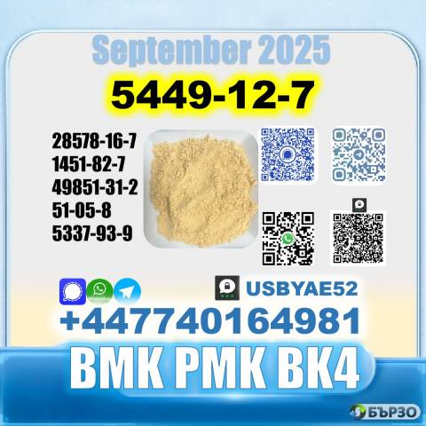BMK glycidic acid 5449-12-7 PMK 28578-16-7 Source factory