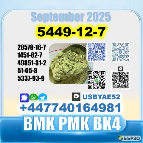 5449-12-7 BMK PMK bk4 1451-82-7 LabGrade source factory