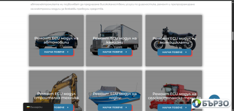 Ремонт на Авто компютри -...