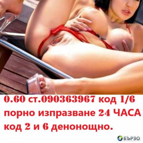 XXL- Р О З О В ТЕЛЕФОН на цена БОНБОН .( О.6О ст.минута ) НА ЖИВО