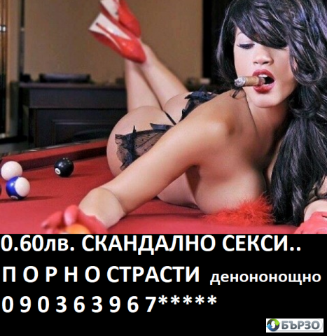 XXL- Р О З О В ТЕЛЕФОН на цена БОНБОН .( О.6О ст.минута ) НА ЖИВО