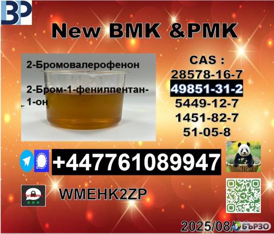 Best seller cas 49851-31-2 B-V-F or 2-Bromo-1-Phenyl-Pentan-1-One and 2-Bromovalerophenone in Russia 。。。。。
