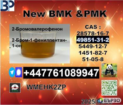 Best seller cas 49851-31-2 B-V-F or...