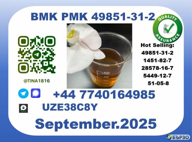 CAS 49851-31-2， BMK PMK Certified Factory Supply