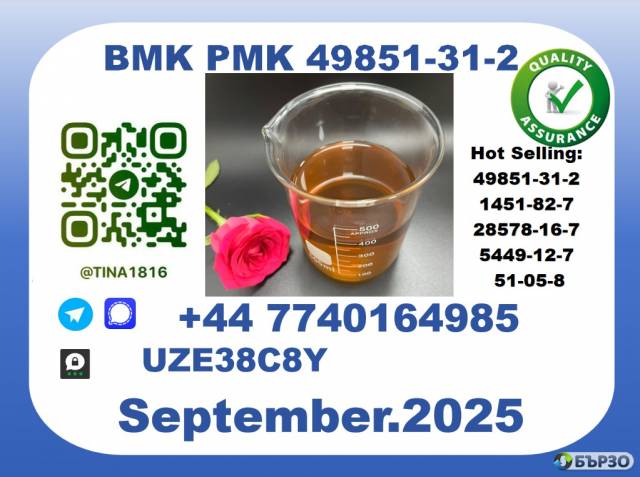 CAS 49851-31-2， BMK PMK Certified Factory Supply