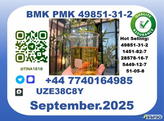 CAS 49851-31-2， BMK PMK Certified Factory Supply