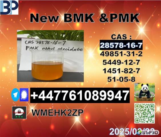 Reliable supplier 28578-16-7 PMK ethyl glycidate oil with best qulaity