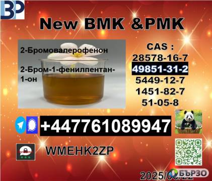 cas 49851-31-2 BVF...