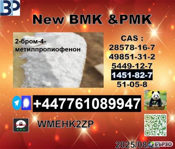 Global supply cas 1451-82-7 BK4/2b4m and 2167189-50-4