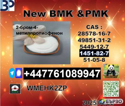 Hot selling 1451-82-7 BK4/2b4m and 75-12-7 with...