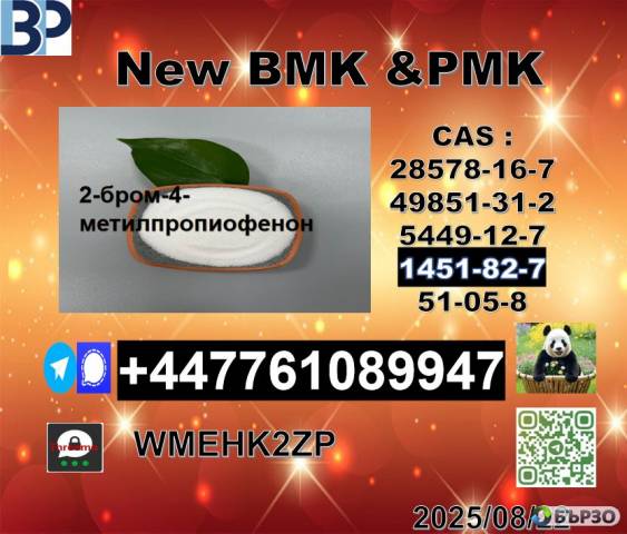 Factory Supply 1451-82-7 BK4/2b4m and 51-05-8