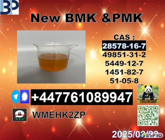 Supply cas 28578-16-7 PMK OIL with great quality in Netherlands OR 80532-66-7,10250-27-8