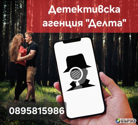 Detektivska agentsija Delta