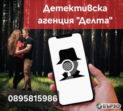 Detektivska agentsija Delta