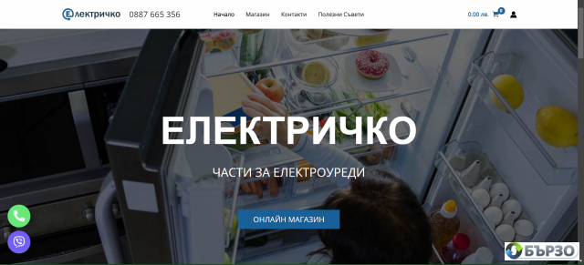 Onlain magazin-ELEKTRICHKO- Rezervni chasti za domakinski i bitovi elektrouredi