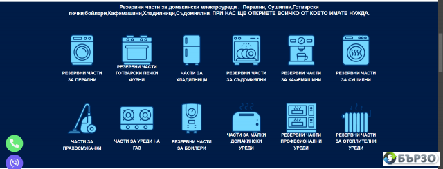 Onlain magazin-ELEKTRICHKO- Rezervni chasti za domakinski i bitovi elektrouredi