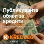 Бързи кредити, заеми и финансови услуги на едно място – публикувай или намери своята оферта в KREDI.bg