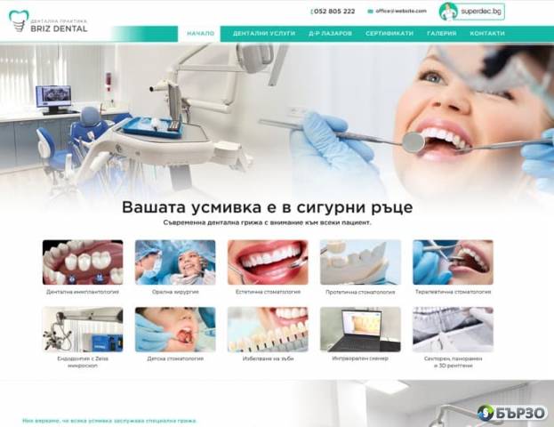 Briz Dental - dentalna praktika