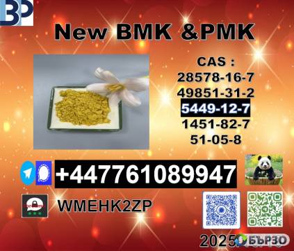High cost performance B.MK cas 5449-12-7 and...
