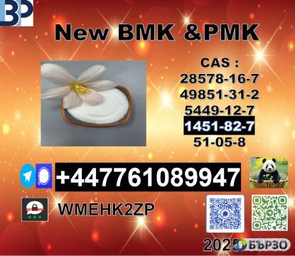 sell 1451-82-7 BK4/2b4m and 49851-31-2 B-V-F...