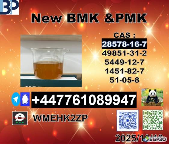 100% safe delivery PMK oil 28578-16-7,1369021-80-6 and BMK powder 5449-12-7 to world