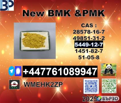 BUY BMK 5449-12-7 PMK Glycidate 28578-16-7...