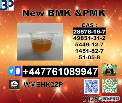 Hot sale 28578-16-7 or 1369021-80-6 New P.M.K