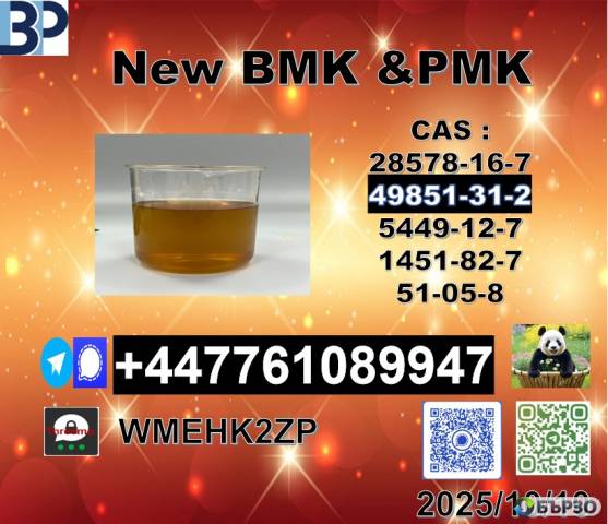Reliable supplier 49851-31-2 BVF and 1451-82-7 BK4/2b4m