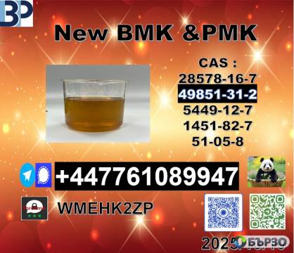 Reliable supplier 49851-31-2 BVF and 1451-82-7...