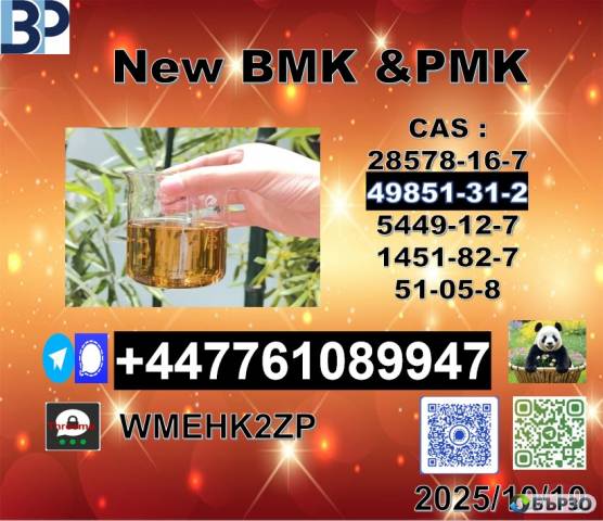 Top sale 49851-31-2 and 1451-82-7,5449-12-7 and New 28578-16-7