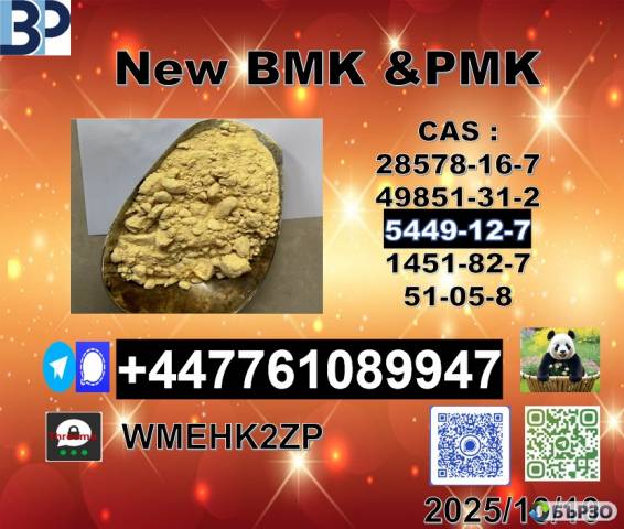Hot sale 5449-12-7,20320-59-6 and New 28578-16-7 in Netherlands