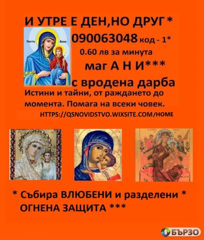 феноменът СОНЯ , ( О.6О ст.мин. )Ясновидство , таро карти