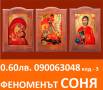 феноменът СОНЯ , ( О.6О ст.мин. )Ясновидство , таро карти