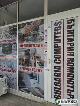 Bulgaria Computers – Вашият...