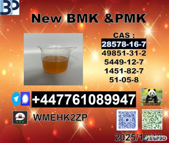 Best price PMK 28578-16-7 and BMK 5449-12-7, 20320-59-6 & 49851-31-2 BVF and 1451-82-7 BK4