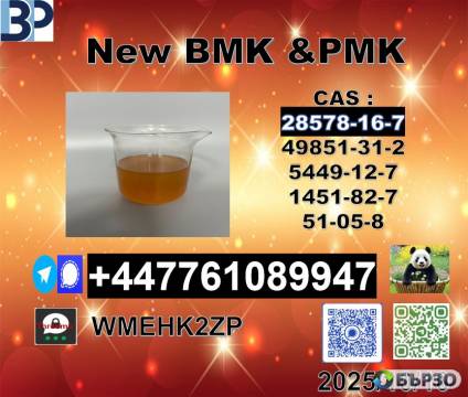 Best price PMK 28578-16-7 and BMK 5449-12-7,...