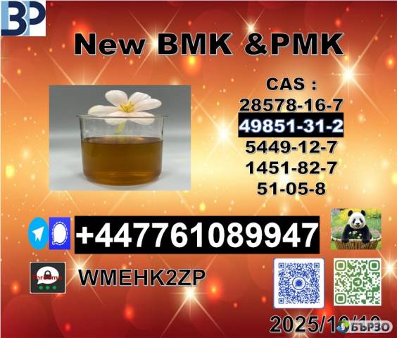 Good price 49851-31-2 and 1451-82-7,5449-12-7 and New 28578-16-7 and great service