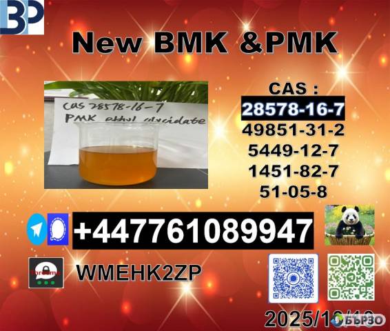 New New P-M-K 28578-16-7,1369021-80-6 with great quality