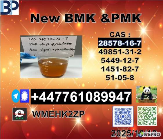 Hot sale P.M.K Glycidate 28578-16-7 or 1369021-80-6 and B.M.K 5449-12-7