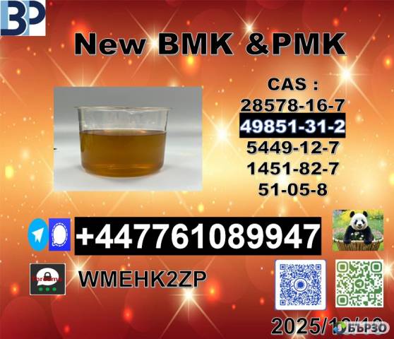 Stable quality CAS 49851-31-2 BVF and CAS1451-82-7 BK4/2b4m and 51-05-8