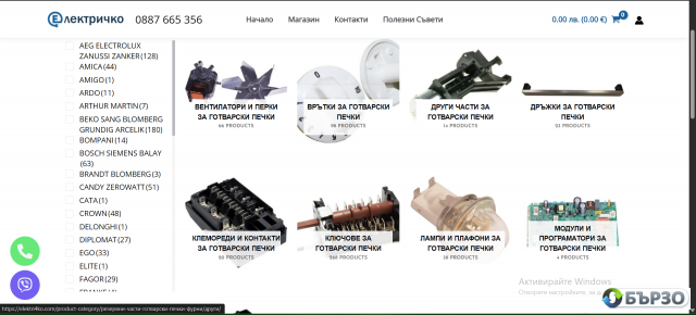 Elektri4ko Резервни части за Битови уреди