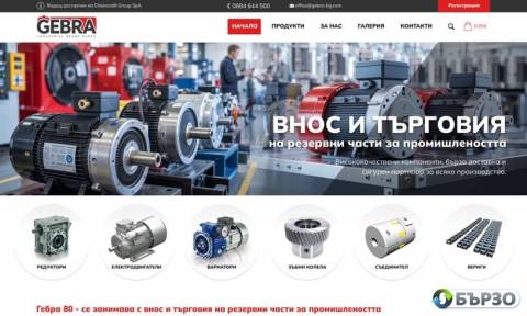 Гебра 80 - внос и доставка...