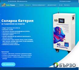 Solarni baterii SolarPower – energija za doma i ofisa