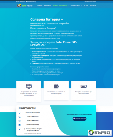 Соларни батерии SolarPower – енергия за дома и офиса