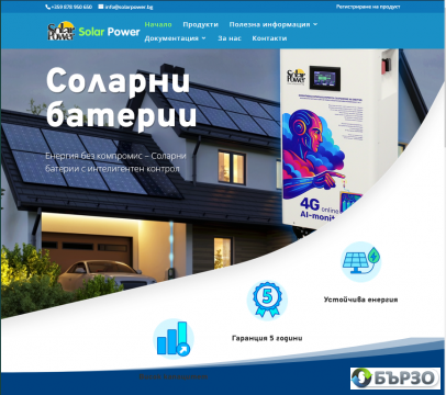 Соларни батерии SolarPower –...