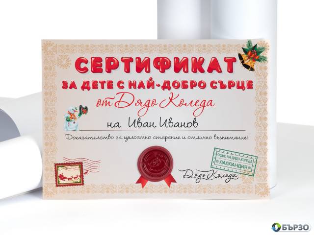 Коледни картички за Рождество Христово с персонални послания