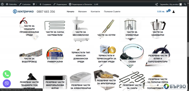 Elektri4ko – Rezervni chasti za Bitovi i domakinski uredi